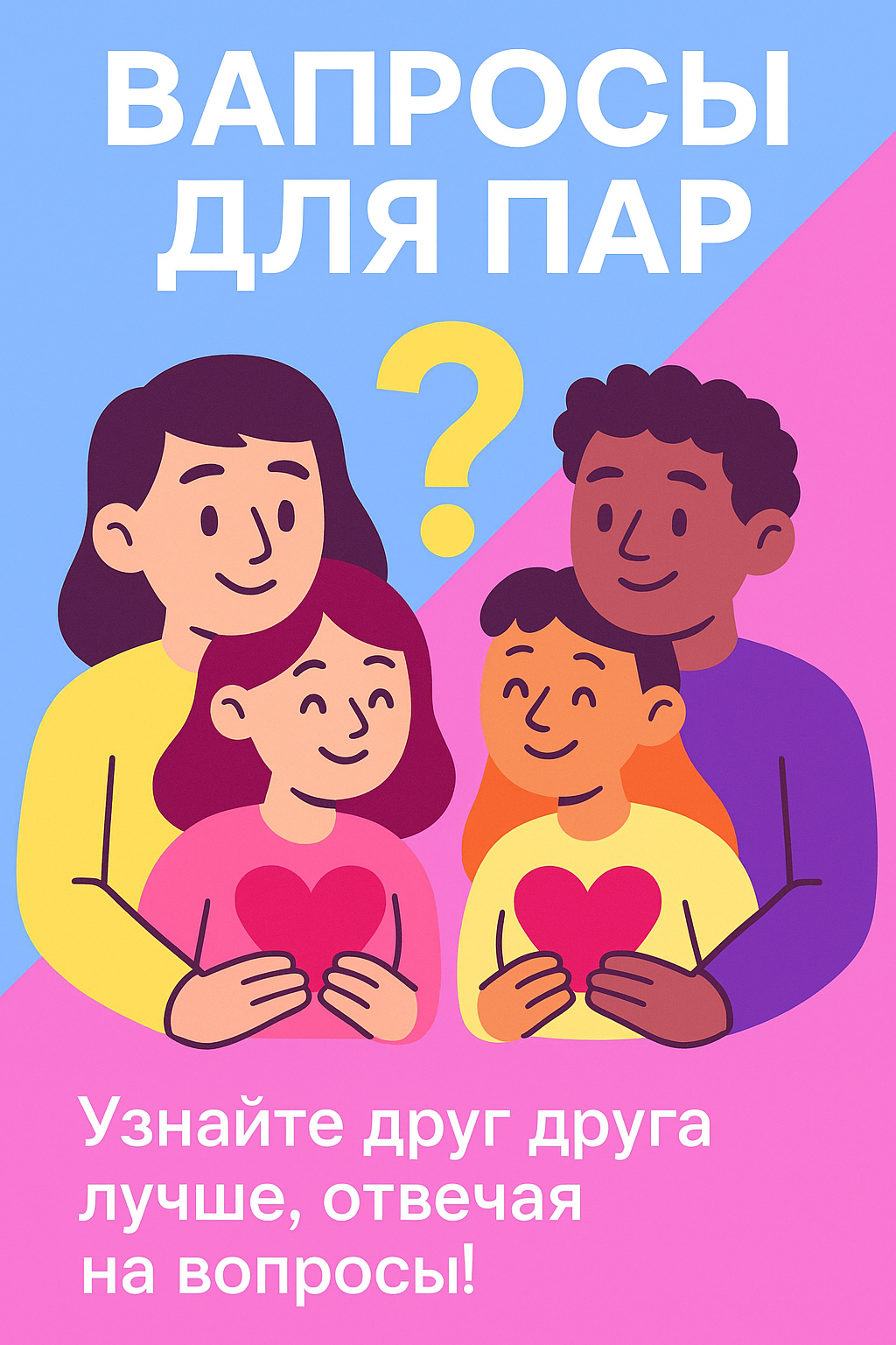 Откровенность